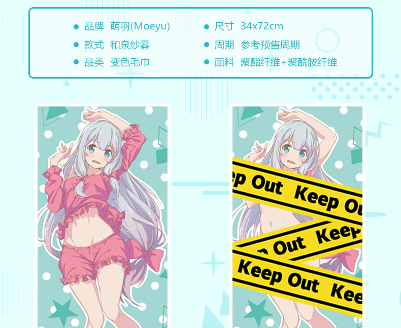 埃罗芒阿老师泉纱雾超大浴巾穹妹变色感温吸水毛巾动漫二次元天媺变色