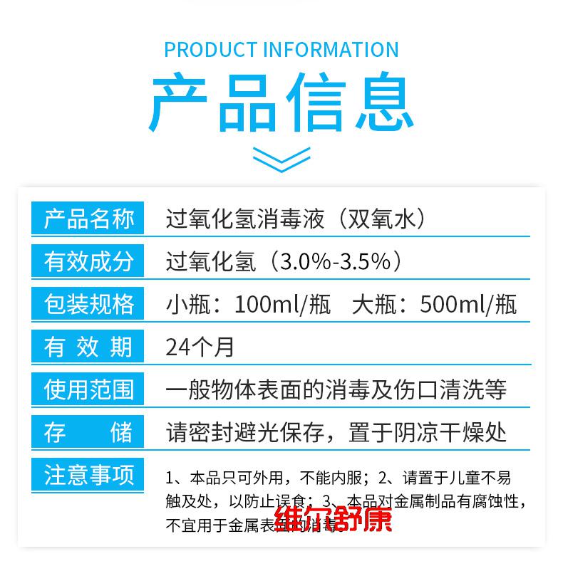 3雙氧水傷口消毒液去血漬醫院消毒水滴耳液洗耳朵過氧化氫雙氧水