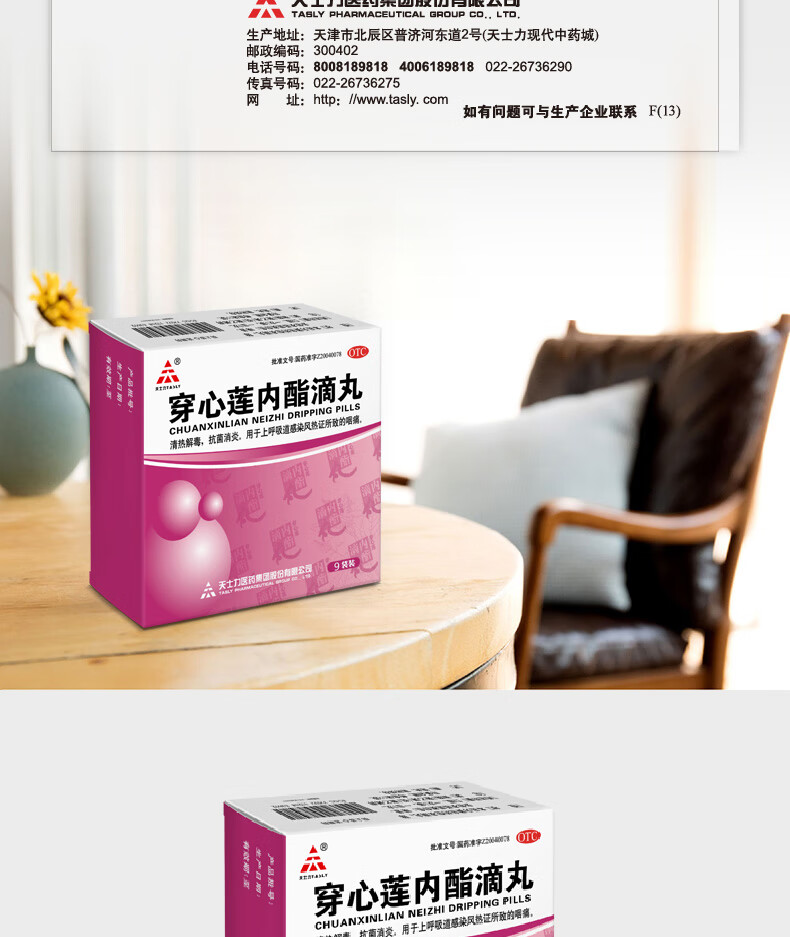 15g*9袋 清热解毒上呼吸道感染咽痛 穿心莲内酯滴丸0.