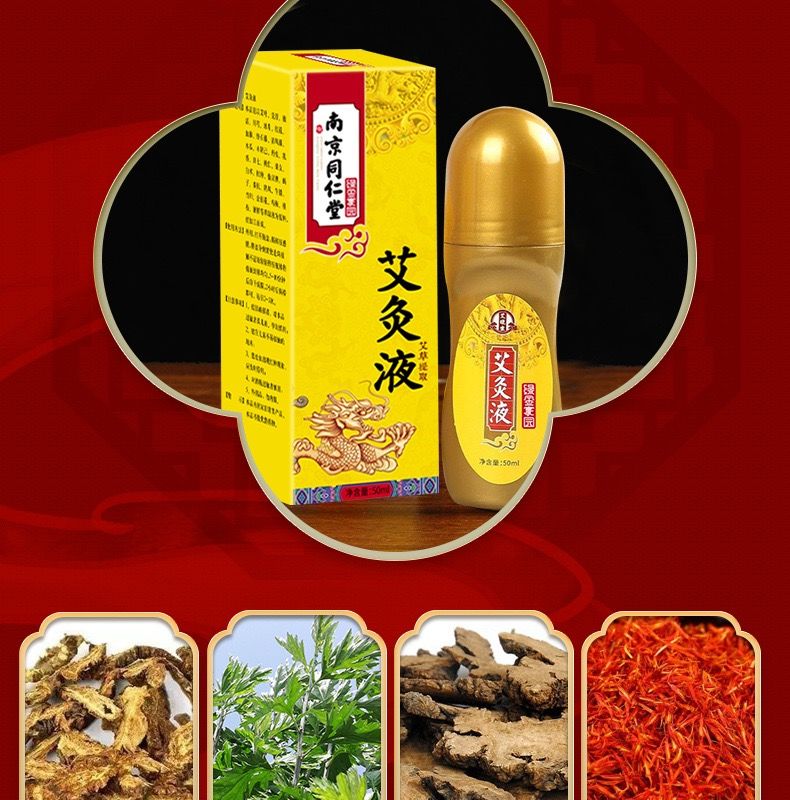南京同仁堂艾灸透骨液颈肩腰椎腹肚膝盖 一瓶50毫升(体验装)【图片