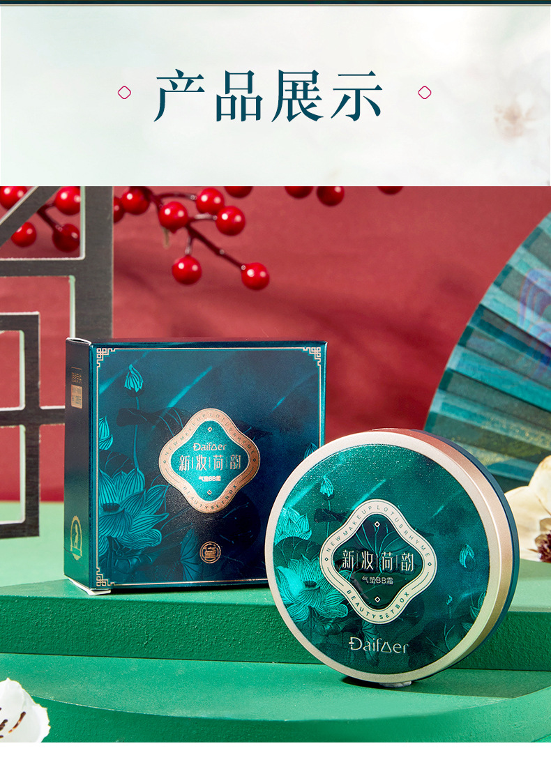 黛敷尔粉底液黛敷尔新妆荷韵气垫bb霜粉底液持久保湿不脱妆遮瑕隔离提