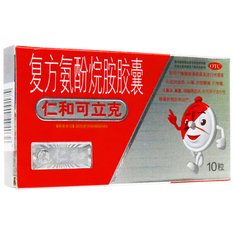 仁和可立克 复方氨酚烷胺胶囊 10粒 感冒发热头痛牙痛