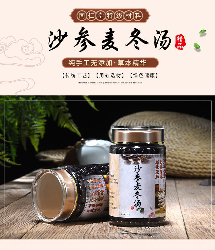 北京同仁堂原料沙参麦冬汤【中医】【舌苔辩证】【问诊陈述】【道地