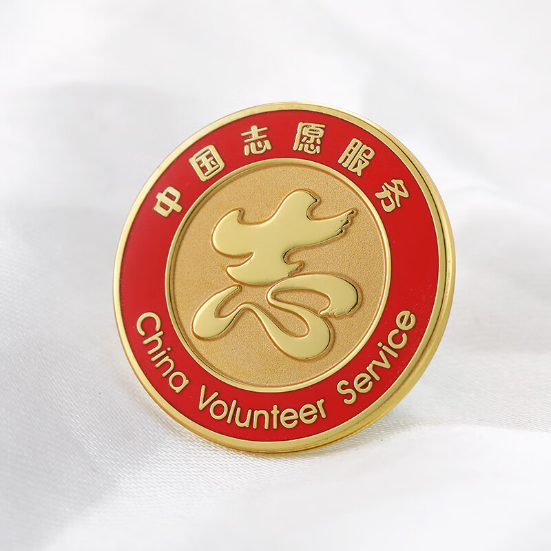 中国志愿者服务徽章定制公益活动标识胸章金属珐琅烤漆胸针定做志珐琅