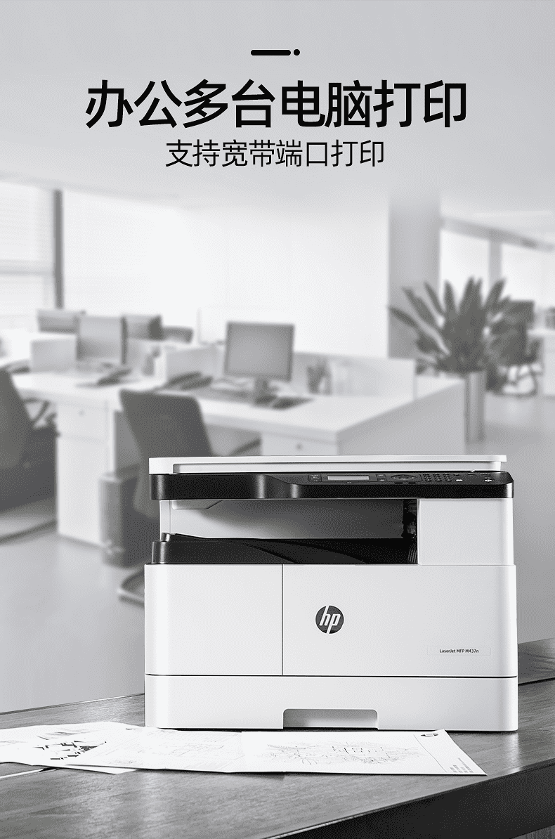 惠普(hp)hp惠普m437n黑白激光a3打印机复印一体机a4复合机扫描42523dn