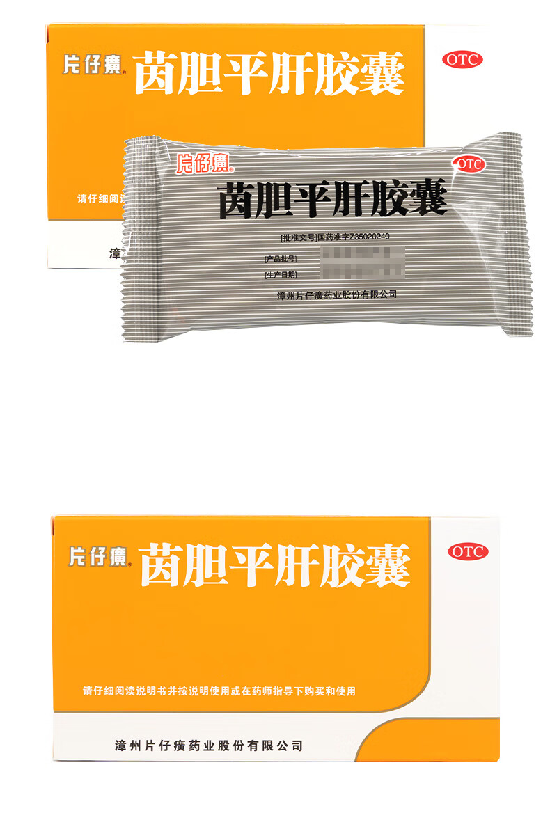 漳州片仔癀 茵胆平肝胶囊 0.