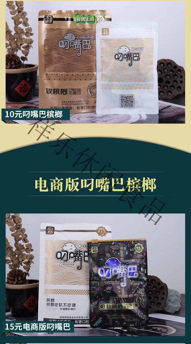 叼嘴巴 和畅叼嘴巴槟榔十元装十五元装松子槟榔散装湖南特产槟榔 20元