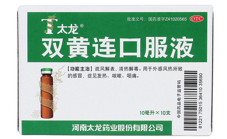 太龙 双黄连口服液 10ml*10支/盒 发热 咳嗽 咽痛 d 1盒装