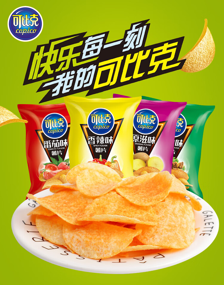 可比克薯片 可比克薯片32g儿童休闲办公室膨化零食宿舍散装自选超市