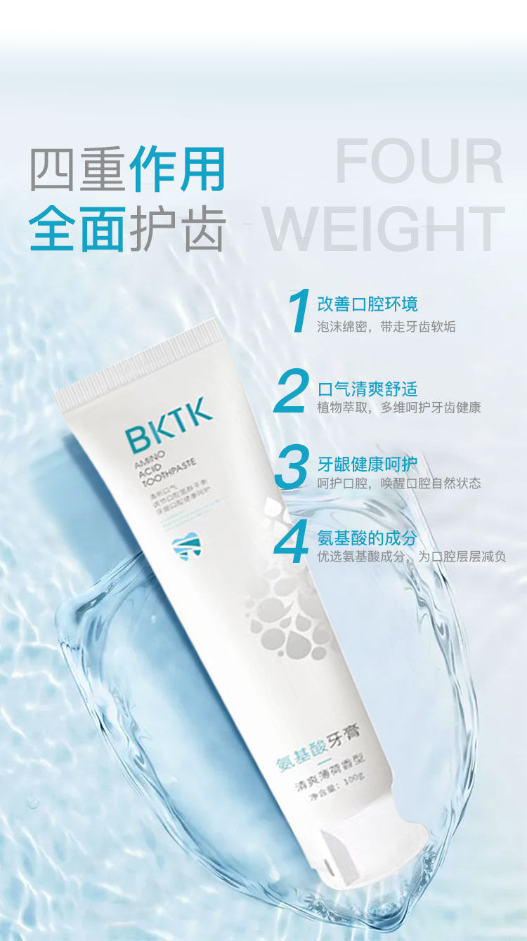 牙膏氨基酸修复牙龈问题萎缩松动出血肿痛清新薄荷味护龈健益贝舒牙膏