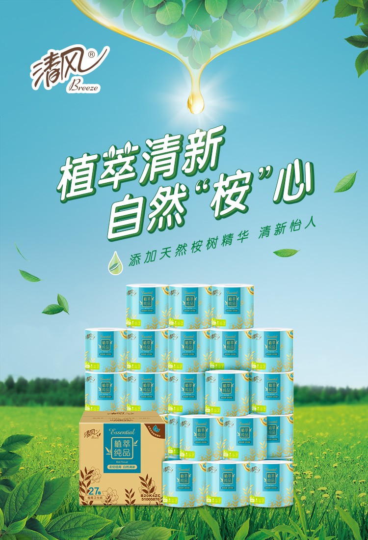 清风app卷纸植萃4层140克27卷卫生卷筒纸纸巾整箱销售添加天然桉树