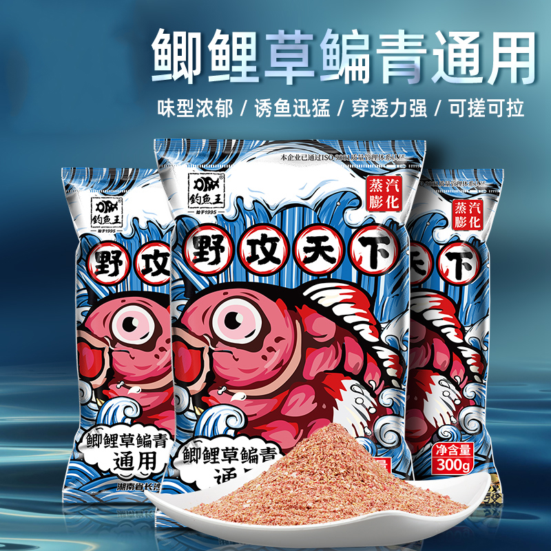 【一包搞定】野攻天下饵料钓鱼王底窝料邓刚今晚有鱼吃鱼饵野钓鲫鲤草