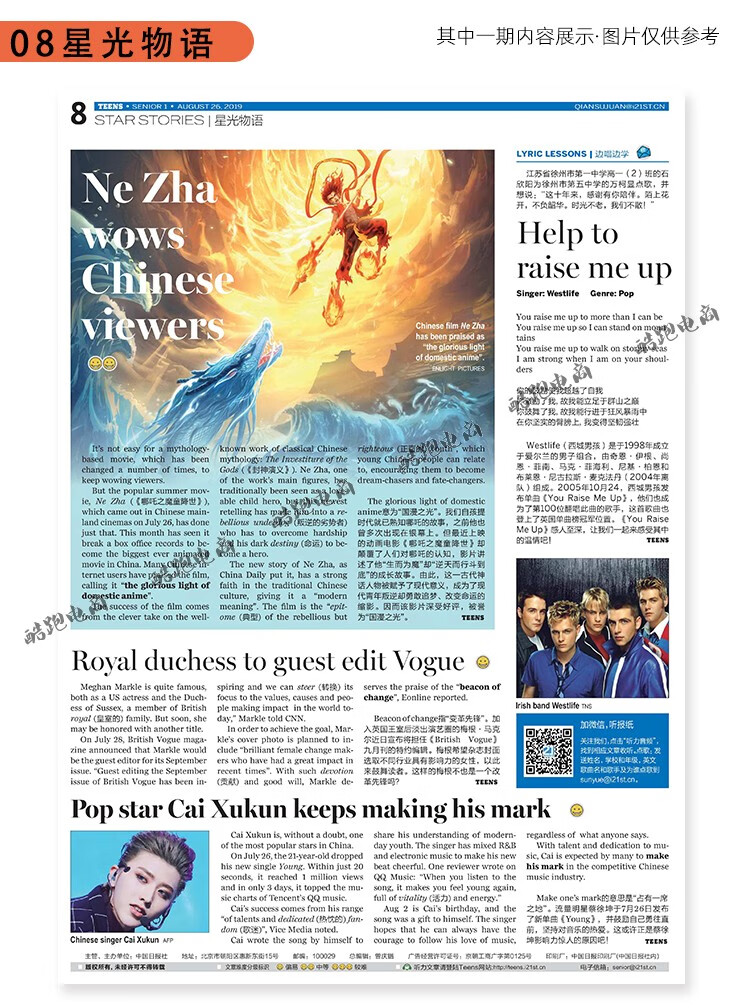 飒骄现货21二十一世纪学生英文报teens英语报纸2122学年上册散装高二