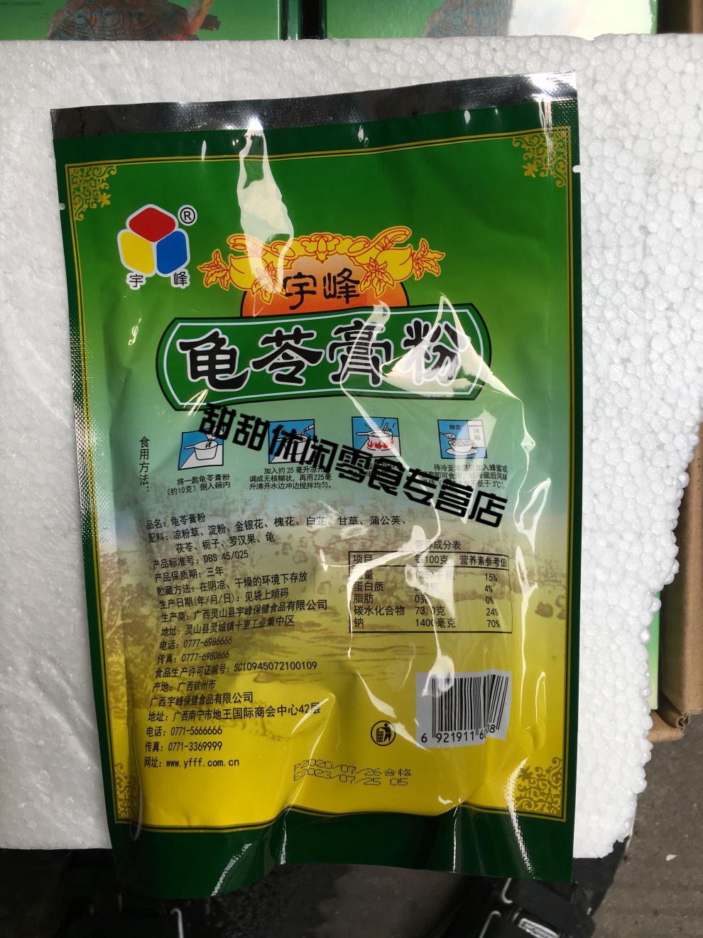广西宇峰白凉粉黑凉粉500g龟苓膏粉250g果冻粉布丁粉仙草粉雪梨膏 250