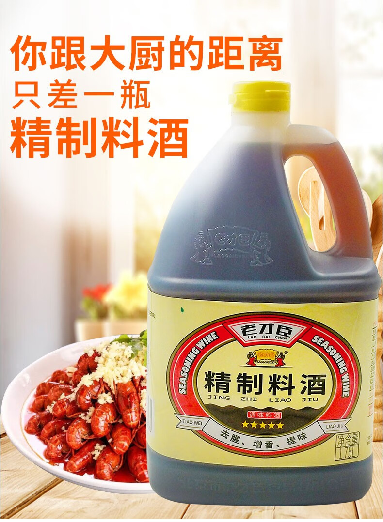 老才臣 老才臣 精制料酒1.