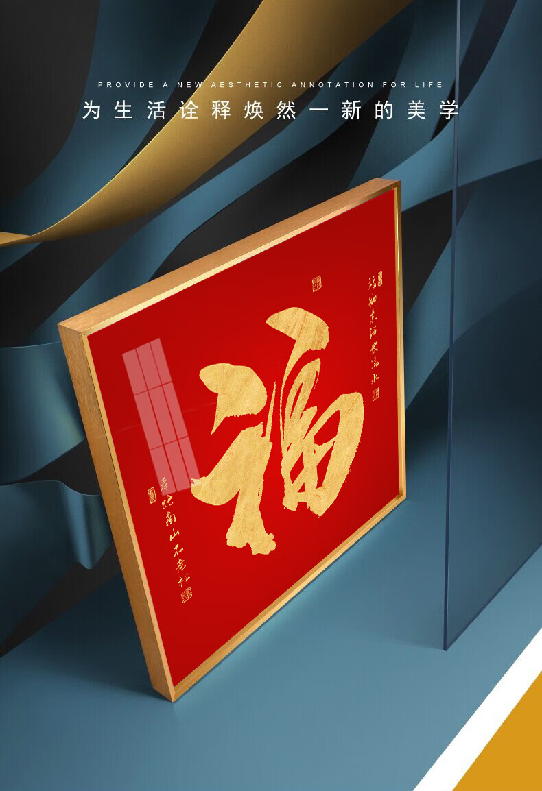 【福字挂画】字挂画正方形玄关新中式装饰画寓意好客厅走廊过道五福