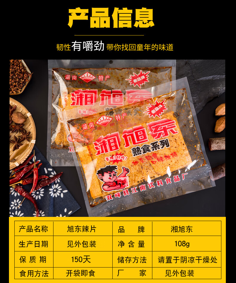 旭东麻辣片辣条湘旭东辣片怀旧休闲零食辣条老式大辣片湖南特产 20