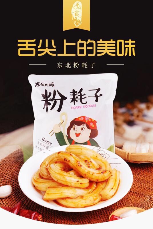 啵呦(boyoubiu) 东北大妈粉耗子速食带料包正宗网红粉耗子粉条快手抖