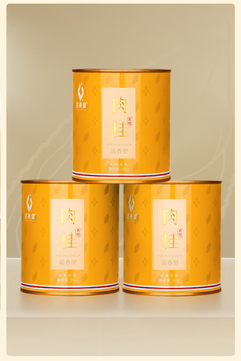 茗悦清香肉桂茶叶乌龙茶小罐装武夷山岩茶四星105g【图片 价格 品牌