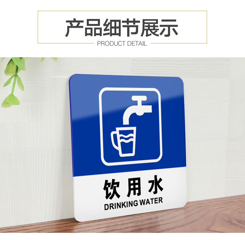 饮用水标识牌标示牌商场酒店饭店市医院标志牌贴纸创意警示牌门贴请