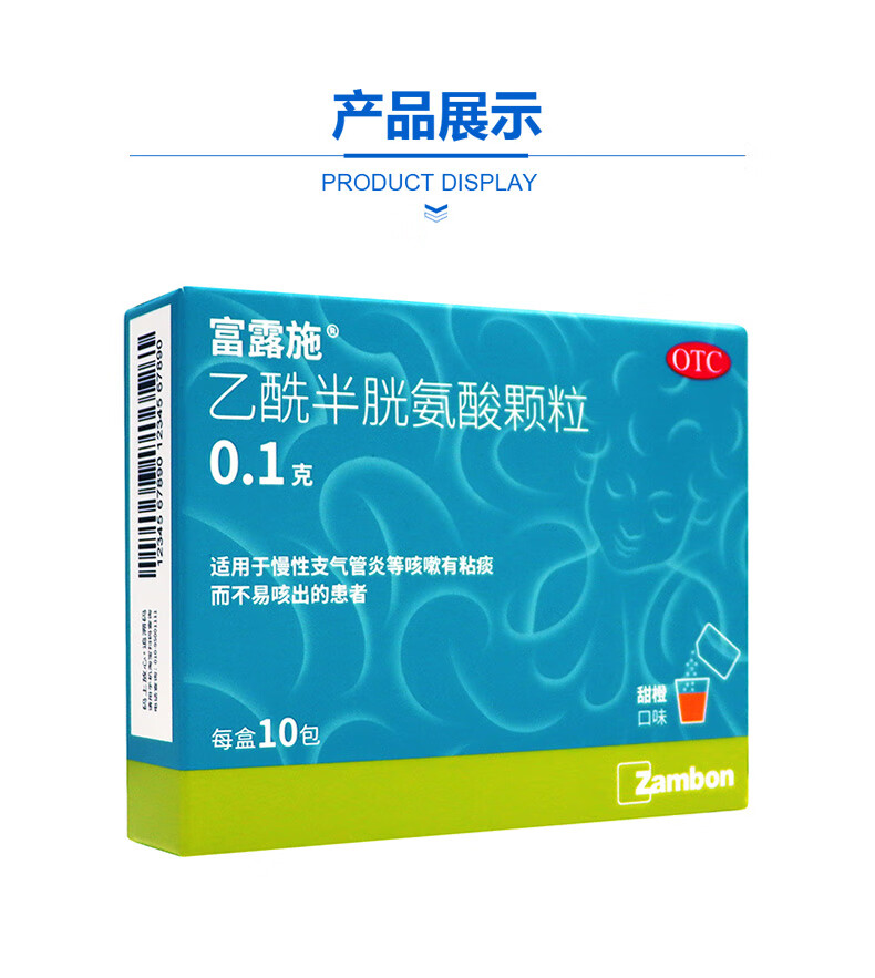 富露施 乙酰半胱氨酸颗粒0.