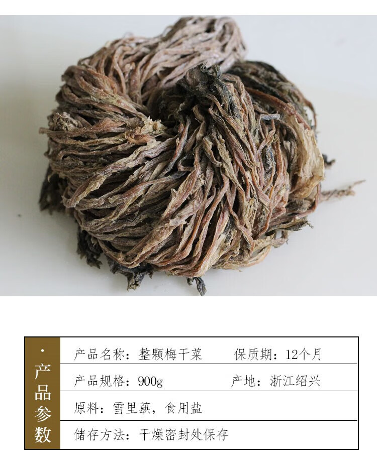 农自制散整颗芥菜梅菜干雪里红梅干菜干货浙江特产梅干菜扣肉 红色