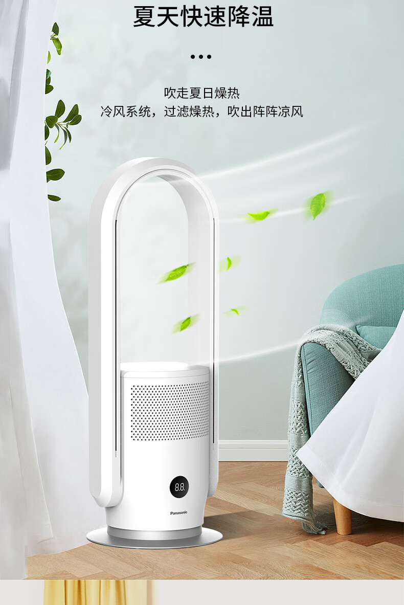 松下无叶风扇家用节能台立式空气净化循环扇落地冷暖电塔扇白色