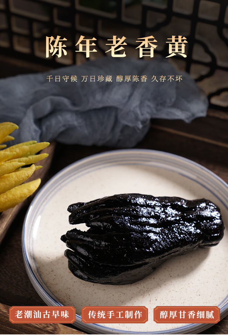 潮州特产老香橼吃法图片