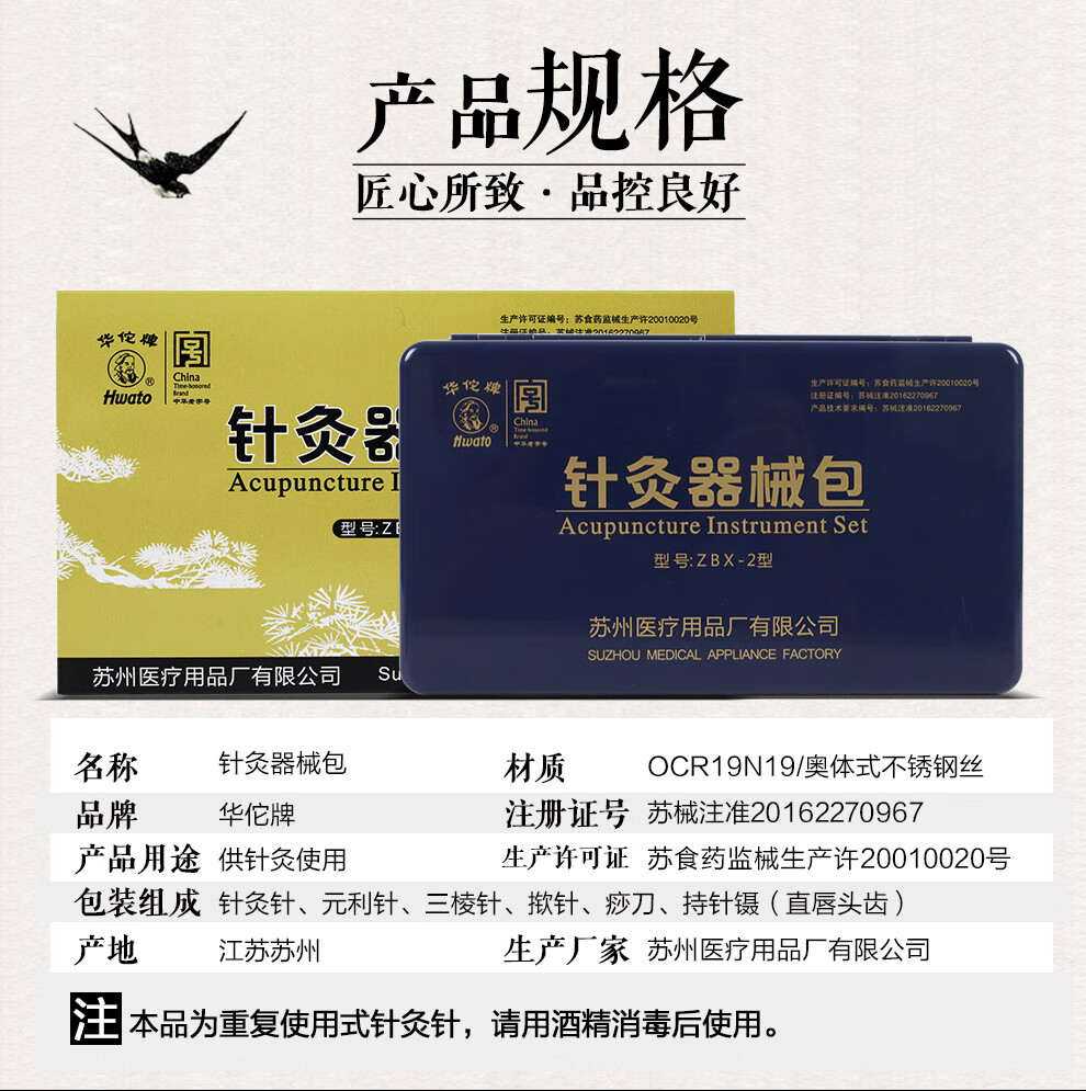 华佗牌中号zbx2型针灸器械包针灸包可多次使用无菌针灸针梅花针针皮肤