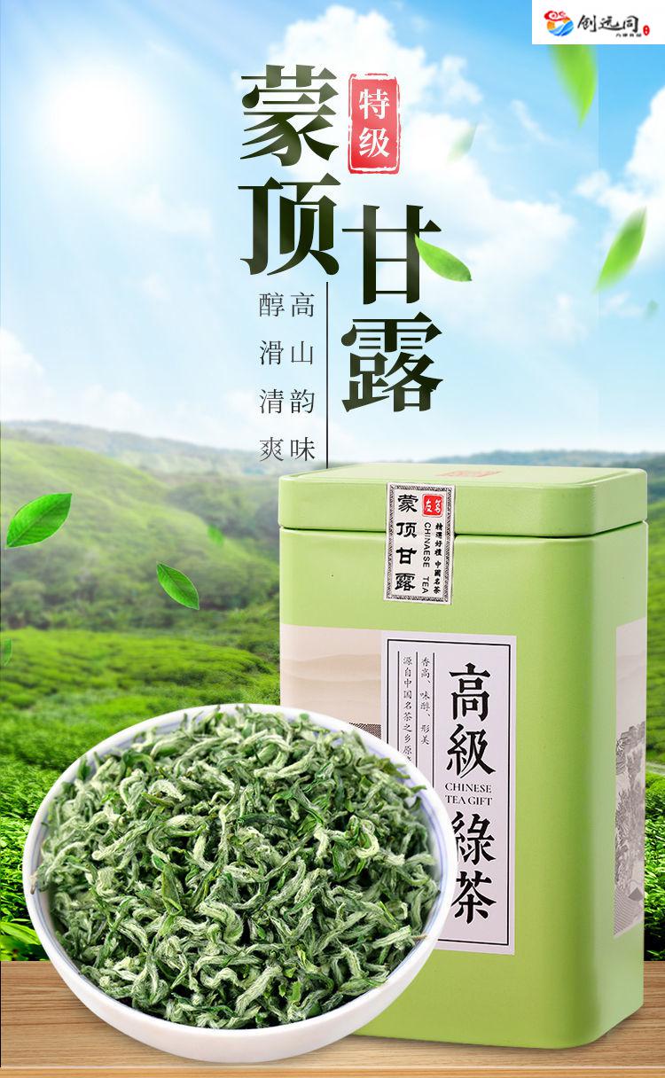 明前茶叶绿茶2022新茶 四川茶叶头采嫩芽 明前蒙顶甘露250g【图片