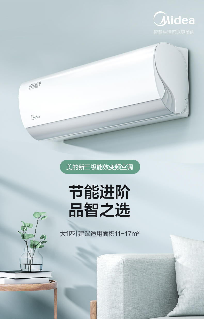 美的midea空调极酷风酷大1匹15匹p变频冷暖两用壁挂式智能家用卧室