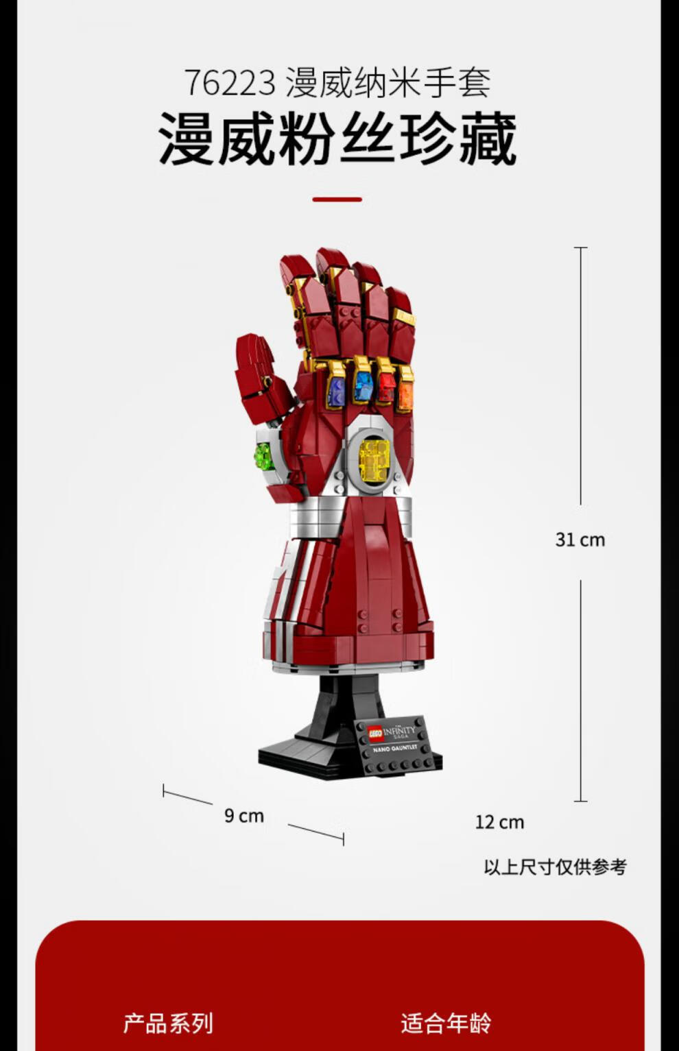 乐高(lego) 漫威钢铁侠76223 纳米无限手套 男孩拼装积木礼物 76223