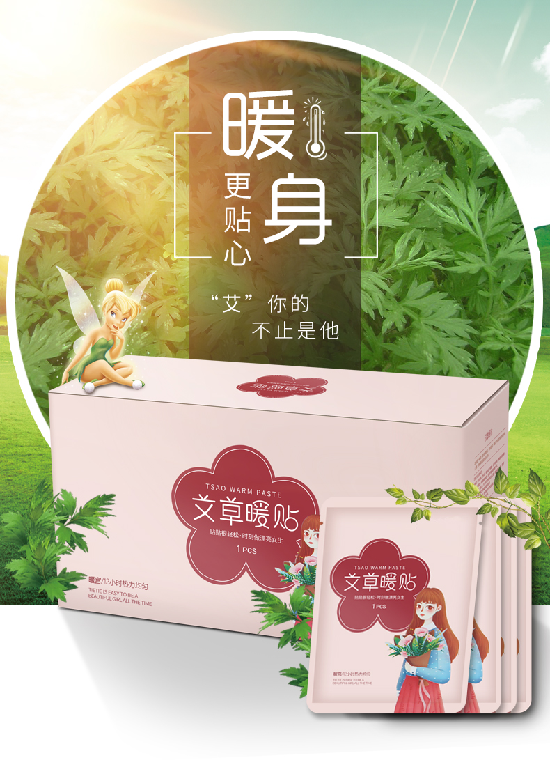 保暖贴艾草暖宫贴宫寒艾叶益母草暖贴暖宝宝贴保暖贴自发热暖身贴