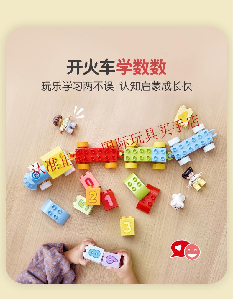 乐高得宝10954数字火车学习数数积木大颗粒儿童玩具拼搭积木10954数字