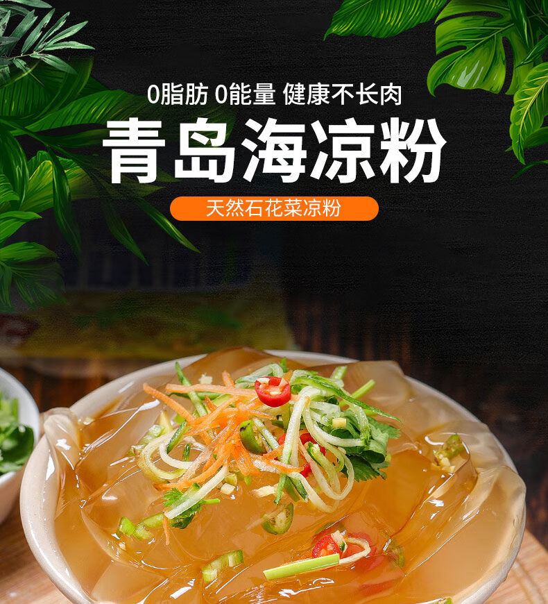 青岛杨师傅石花菜海凉粉即食零卡可做代餐5袋500g青岛凉粉10袋海带味