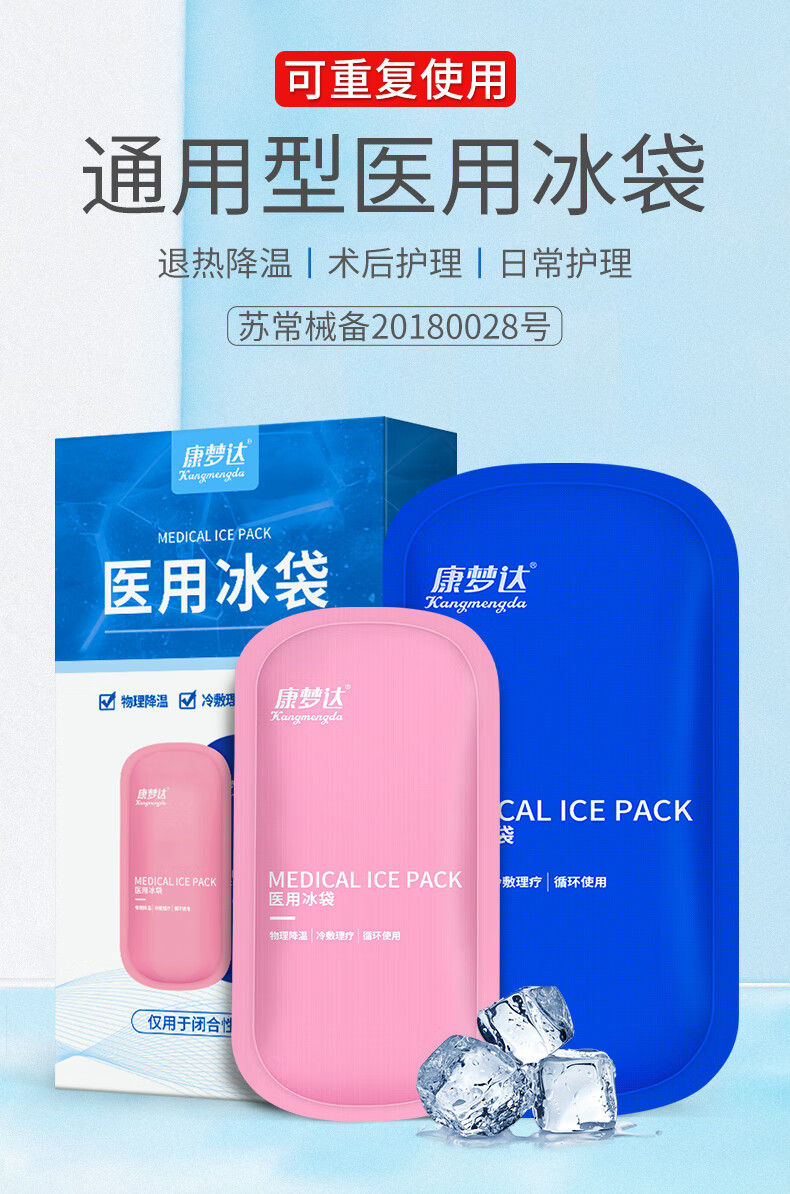 蓝洛医用冰物理降温退热退烧眼消肿冰敷理疗小号150g粉蓝各1小号150g