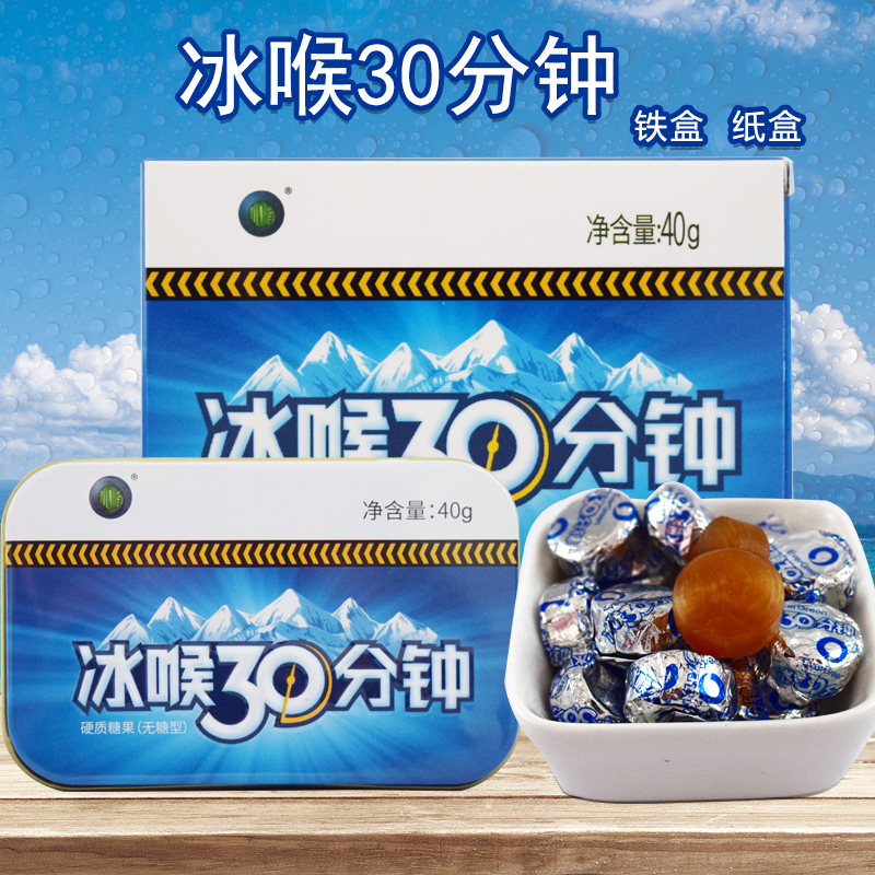 冰喉30分钟克咳纸铁盒16粒克刻克润喉糖含片散糖100粒无蔗糖30克12粒