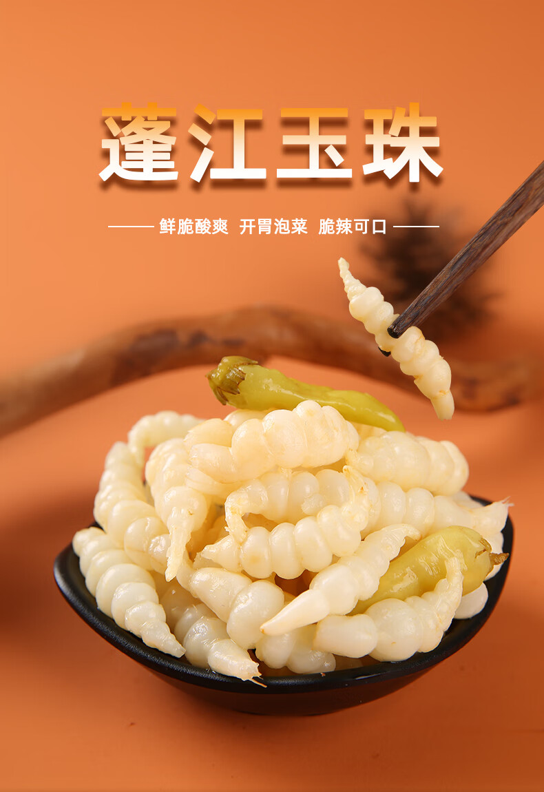 重庆地牯牛黔江400g泡椒宝塔菜泡菜新鲜虫草石蚕地环咸菜阿蓬江地牯牛