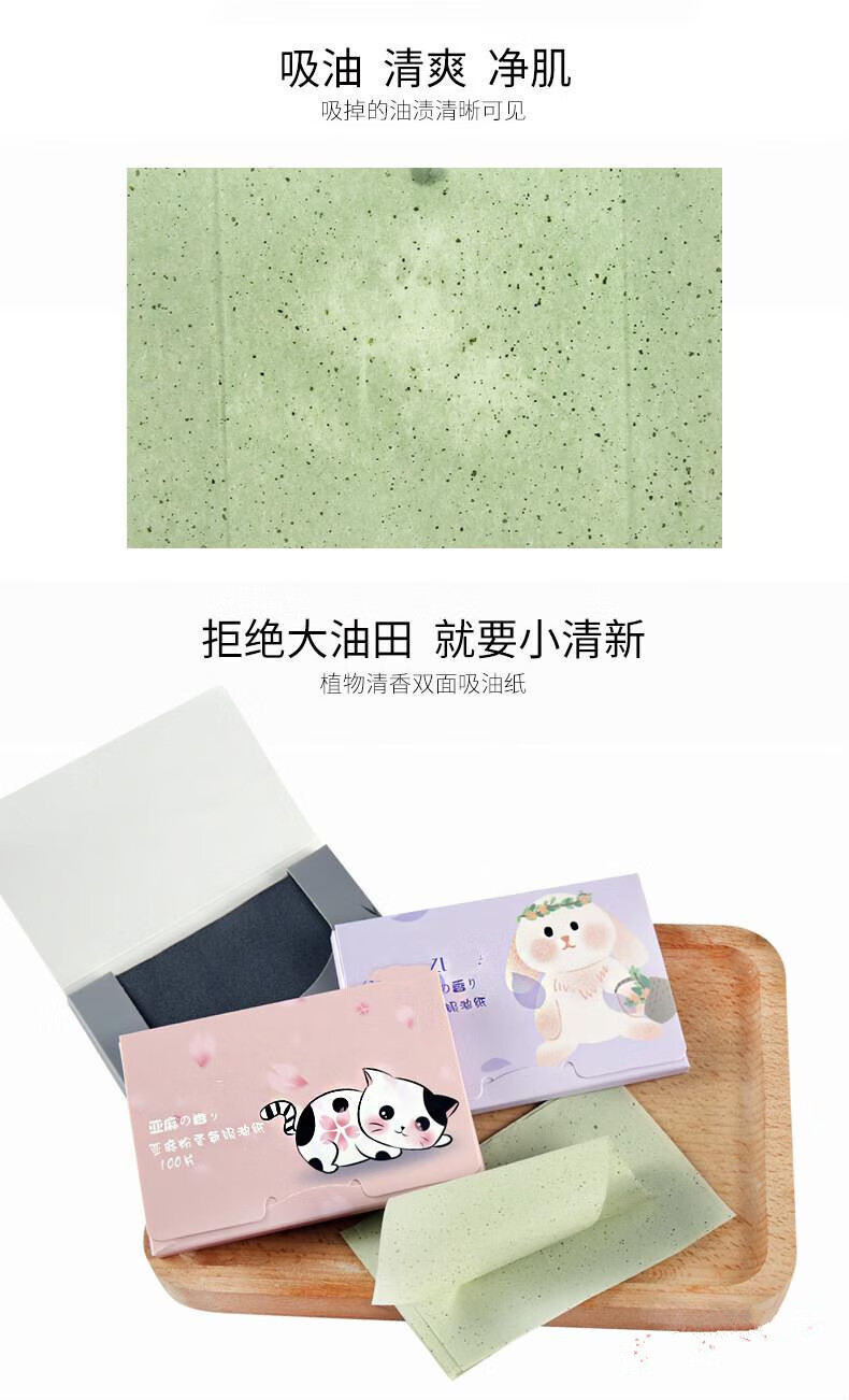 泊泉雅 吸油纸男女控油吸油面纸竹炭纸学生清爽补妆便携脸部去油纸巾 05#薄荷香氛(100片)