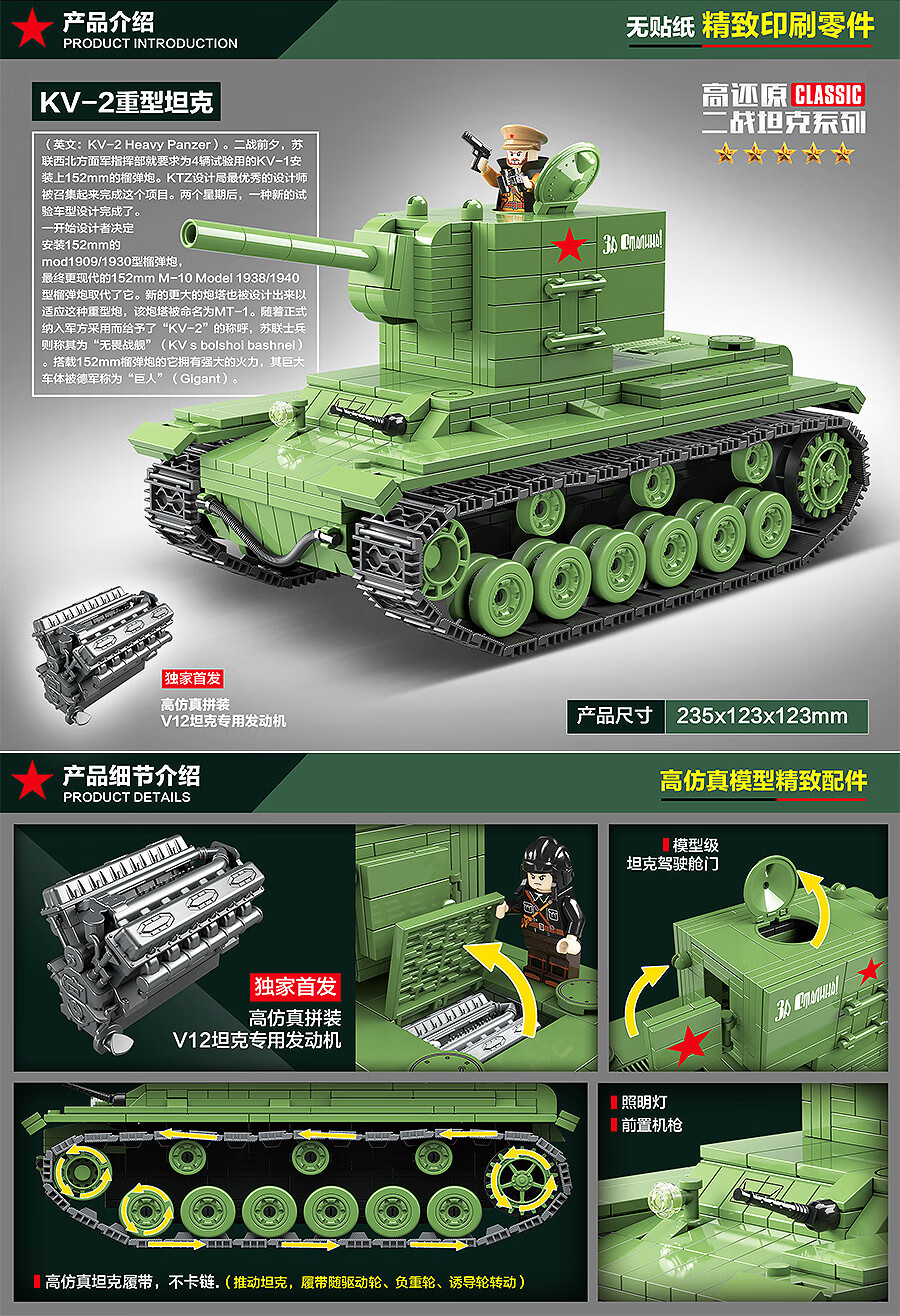 乐高(lego)坦克二战军事苏联kv-2履带模型拼装积木玩具男孩礼物 t