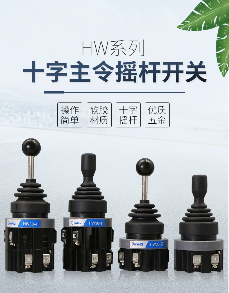 十字开关摇杆开关四向操纵杆自复位微动开关摇柄自锁十字主令开关匠盾
