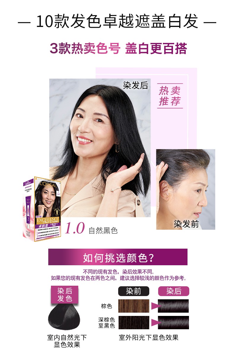 欧莱雅卓韵霜双膏染发剂自然黑色棕色遮白发染发膏 5.