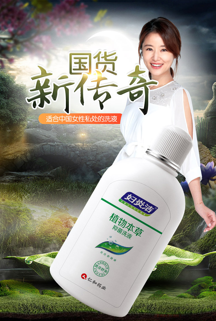 妇炎洁 植物本草抑菌洗液 380ml 洗液 380ml【图片 价格 品牌 报价】