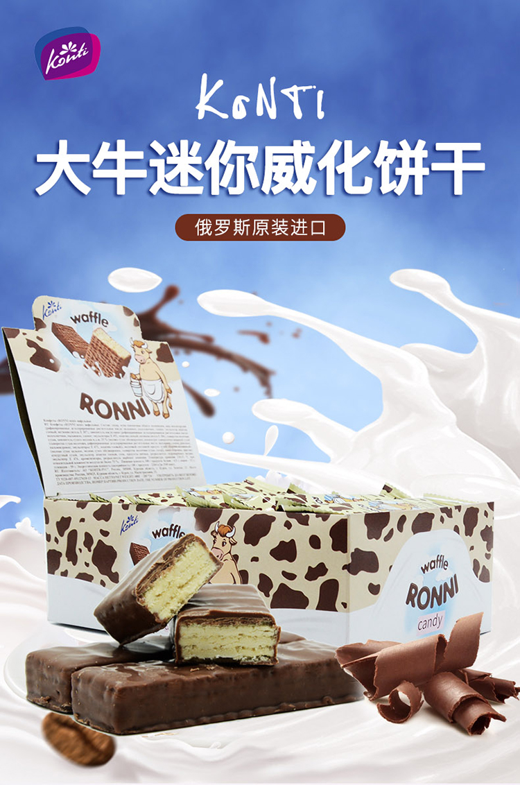 康吉konti 俄罗斯进口罗尼大牛巧克力味威化饼干盒装480g(20g*24)