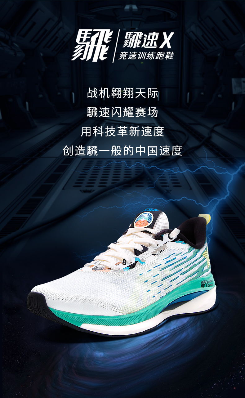 騛速20跑鞋特步男鞋2022夏季科技跑鞋透气减震跑步鞋官方网面竞速运动