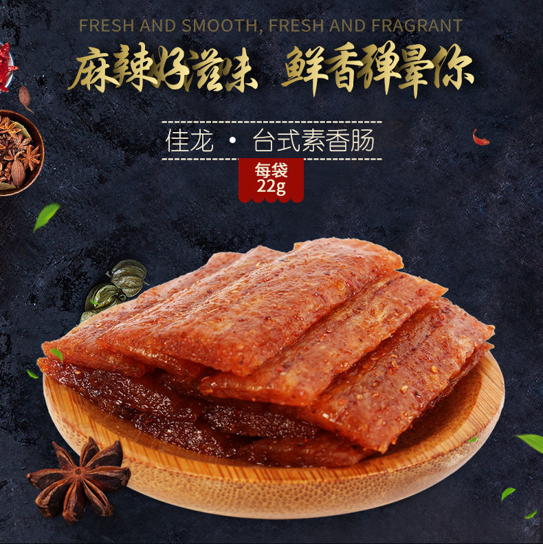 佳龙台式素香肠大刀肉麻辣校园80后怀旧即食辣条批发各种各样 素香肠