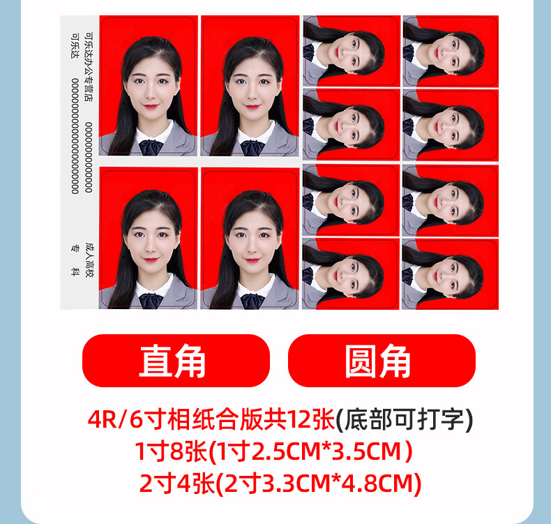长秋背胶相纸rc证件照相纸1寸带胶2寸照片纸直角圆角压痕纸1寸照带胶