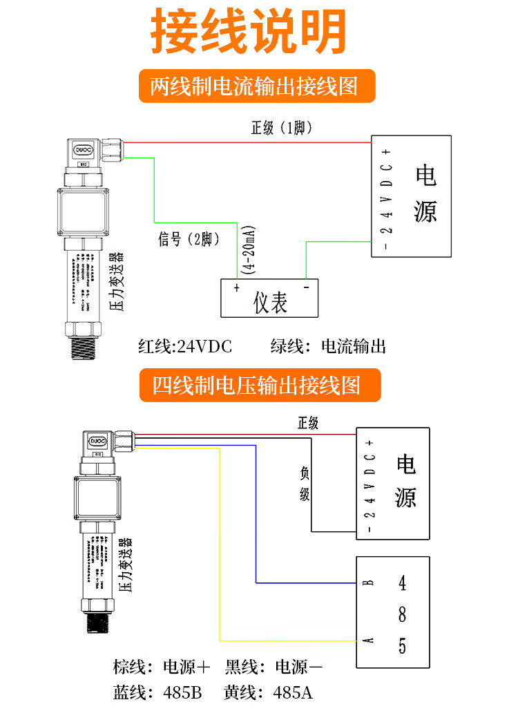 压力变送器接线图详解图片