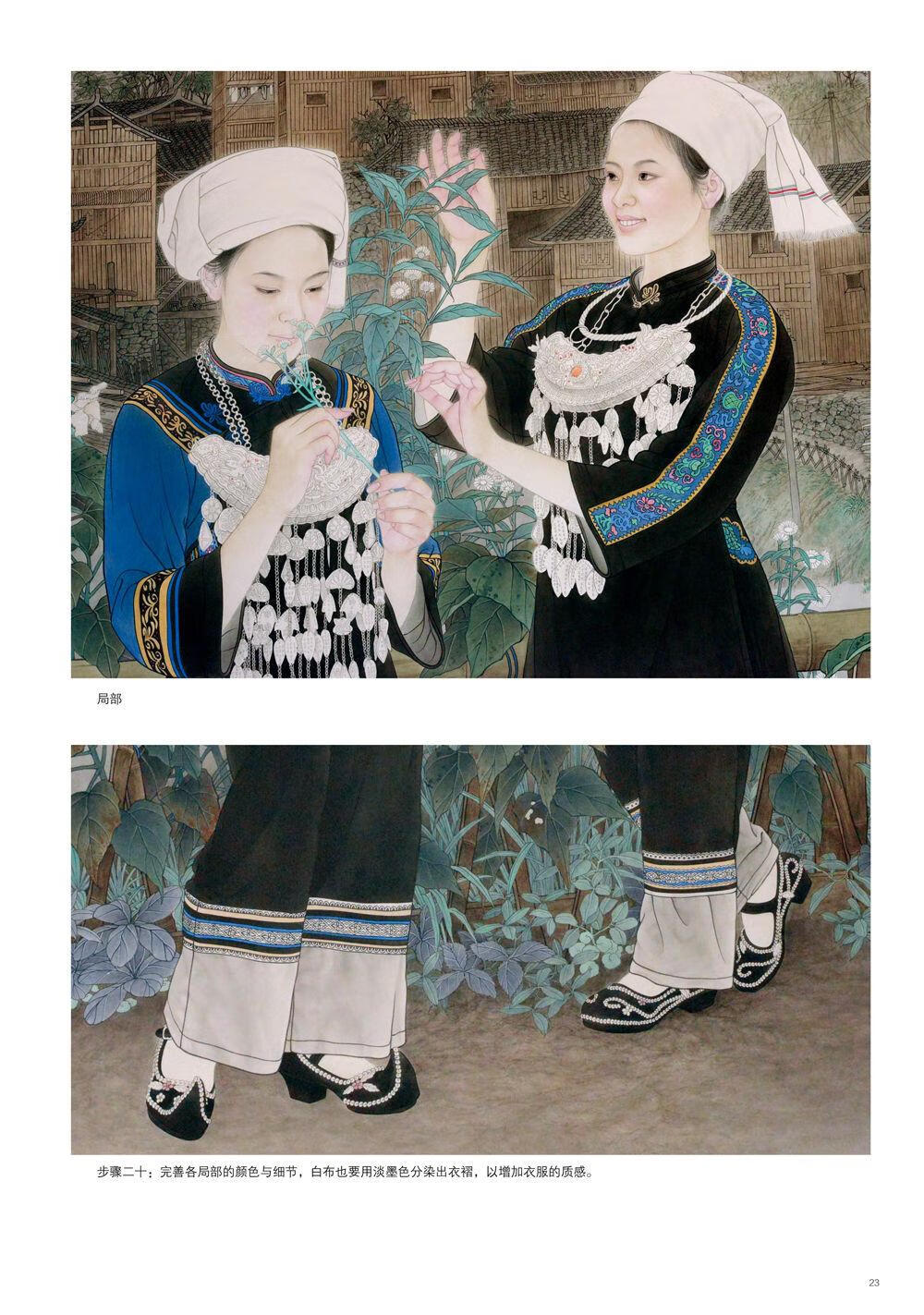 工笔画书籍 新视界 当代工笔名家技法解析 宋彦军 都市风情人物画技法