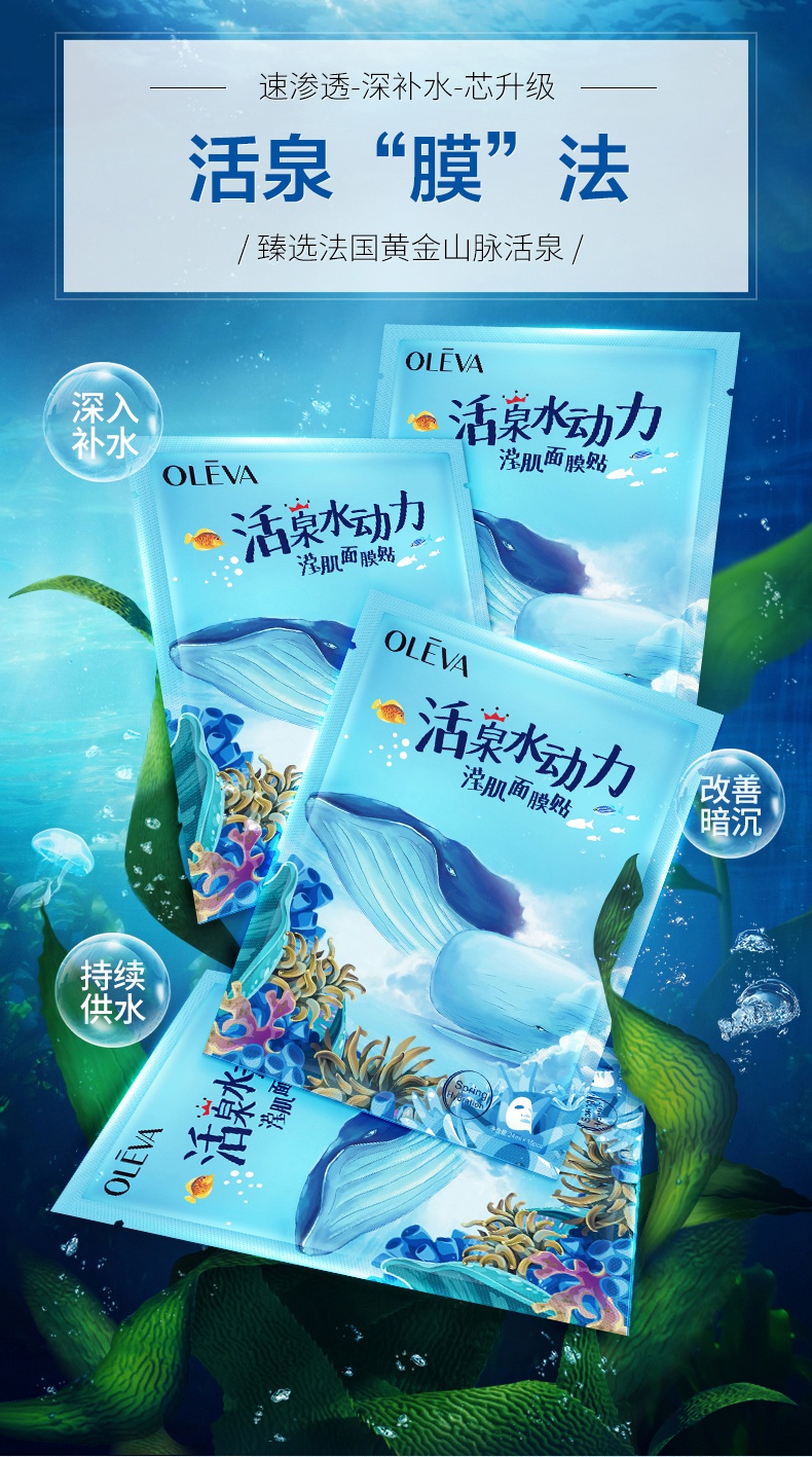 【京选优品】奥洛菲活泉水动力安肌滋润免洗面膜 保湿